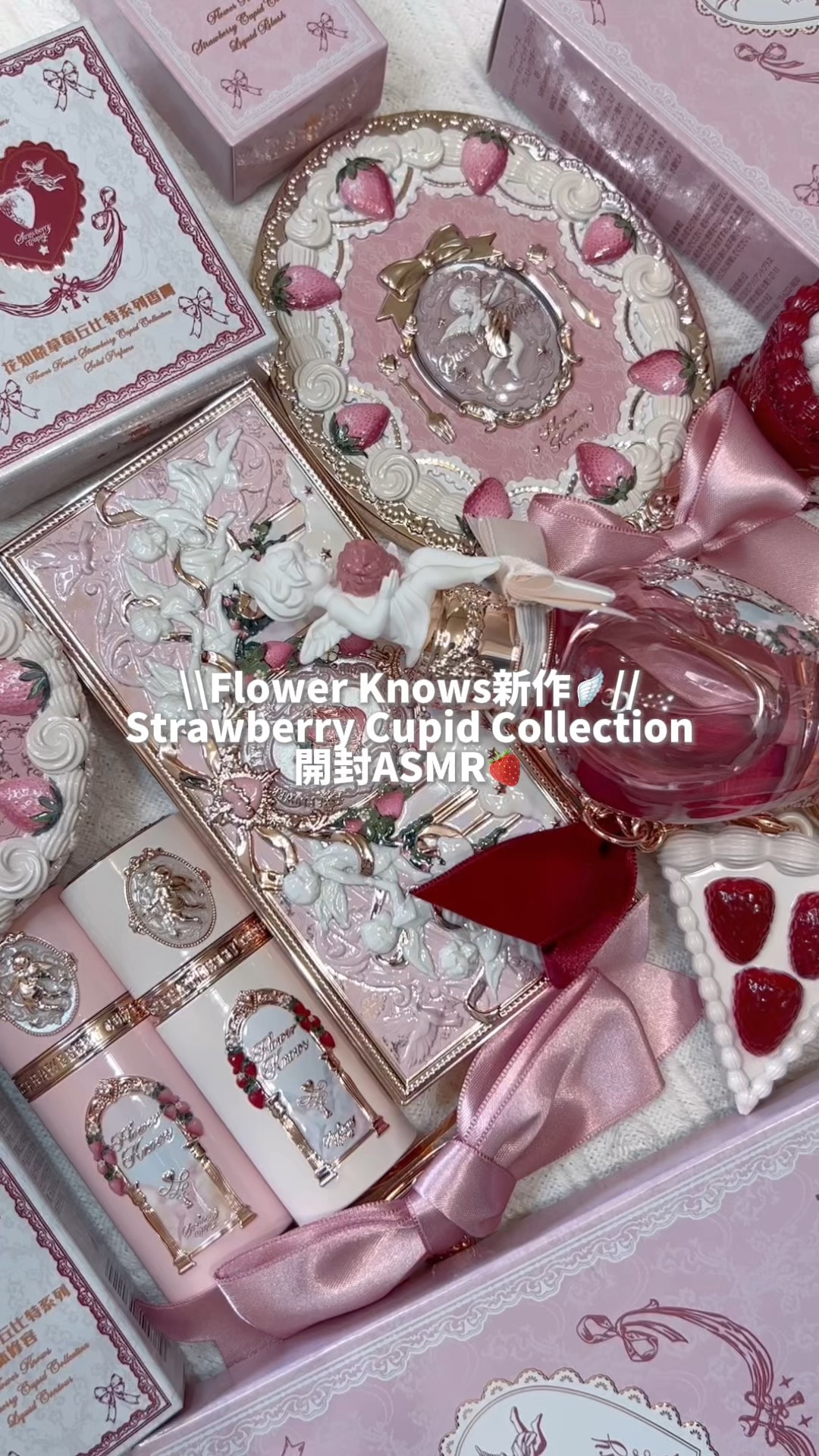 ストロベリーキューピッドコレクション ケーキリップクリーム/FlowerKnows/口紅の動画クチコミ1つ目