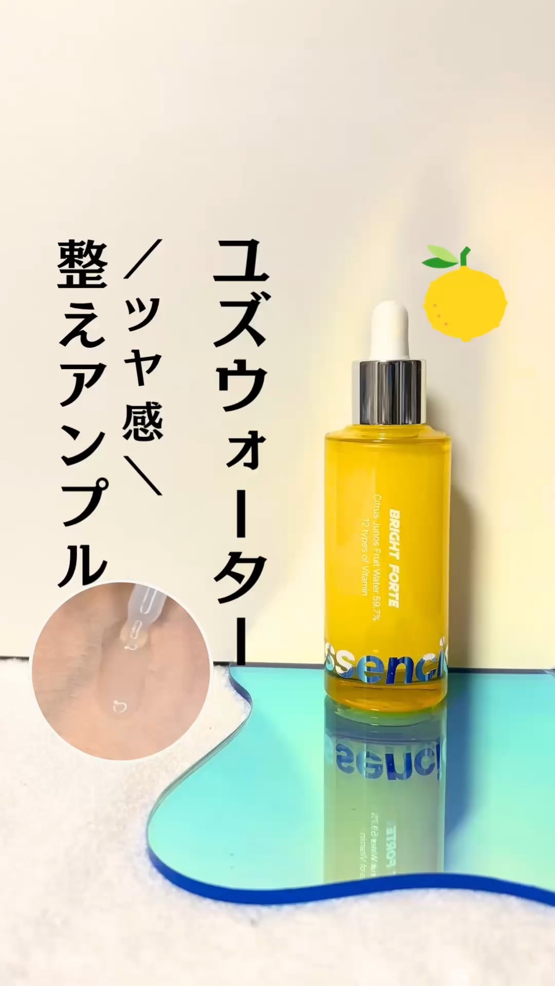 Bright Forte Ampoule/essenciel/美容液の動画クチコミ2つ目