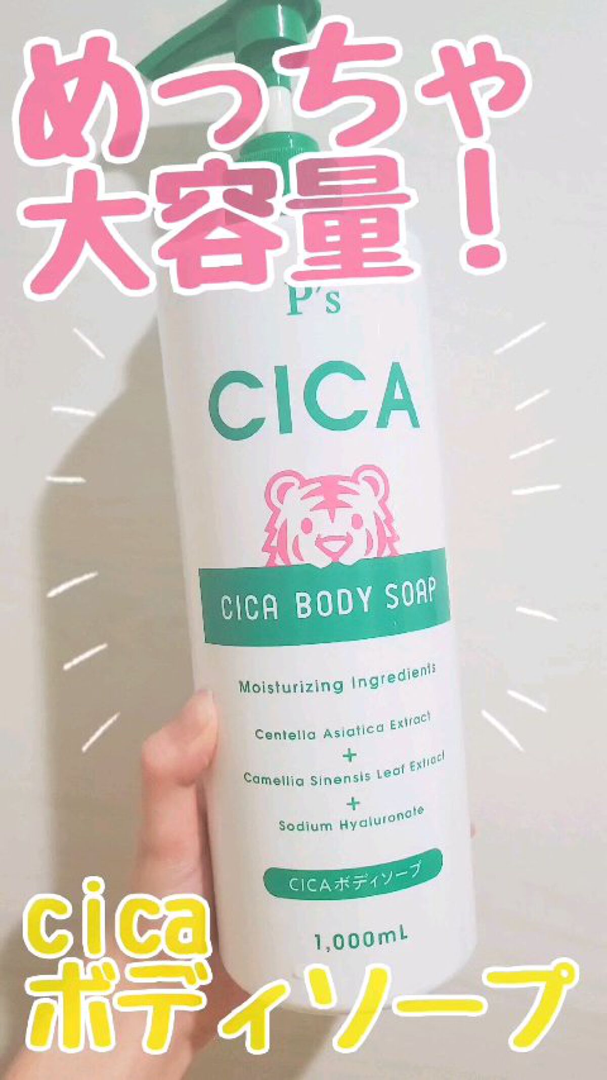 CICAボディソープ/P’s/ボディソープの動画クチコミ1つ目