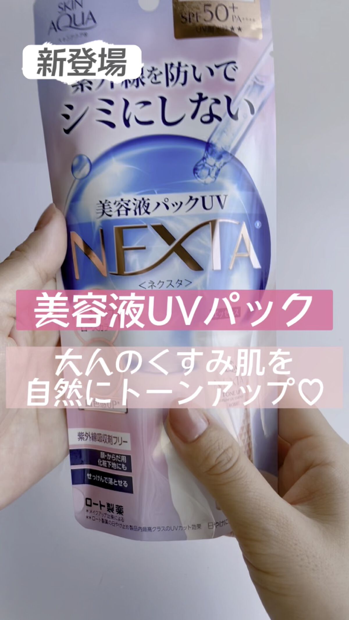 ネクスタ® シールドセラムUVエッセンス/スキンアクア/日焼け止めローションを使ったクチコミ（1枚目）