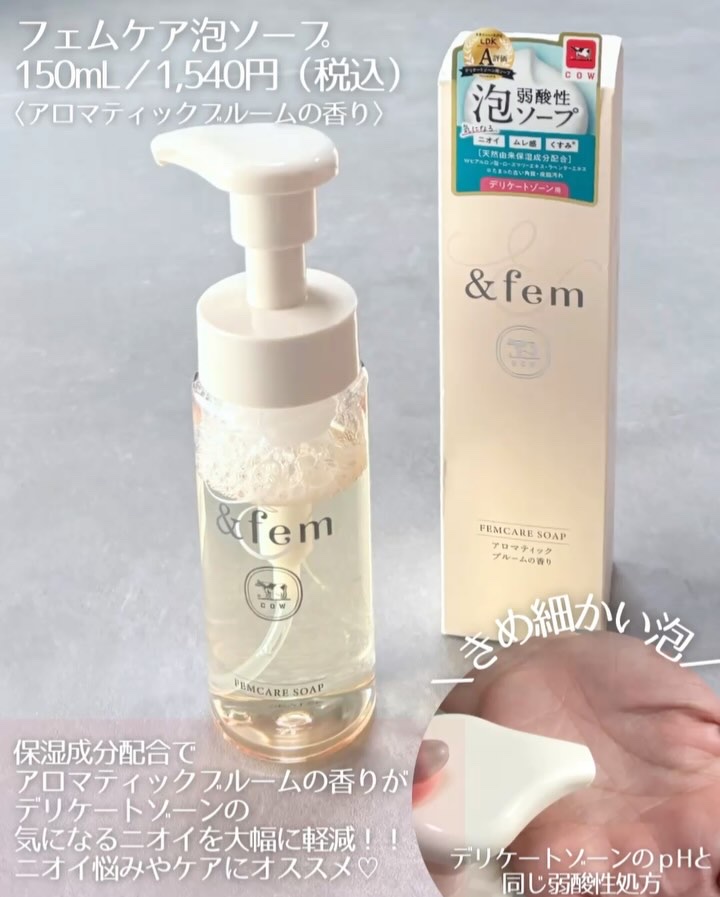 アンドフェム フェムケア泡ソープ/＆fem/デリケートゾーンケアを使ったクチコミ（2枚目）