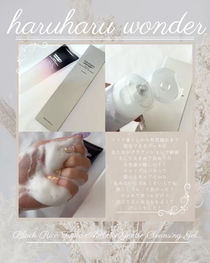 ブラックライスモイスチャー5.5ソフトクレンジングジェル/haruharu wonder/クレンジングジェルを使ったクチコミ（2枚目）