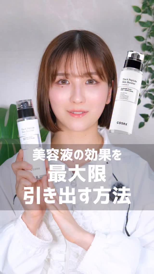 RXザ・6ペプチドスキンブースターセラム/COSRX/ブースター・導入液の人気ショート動画