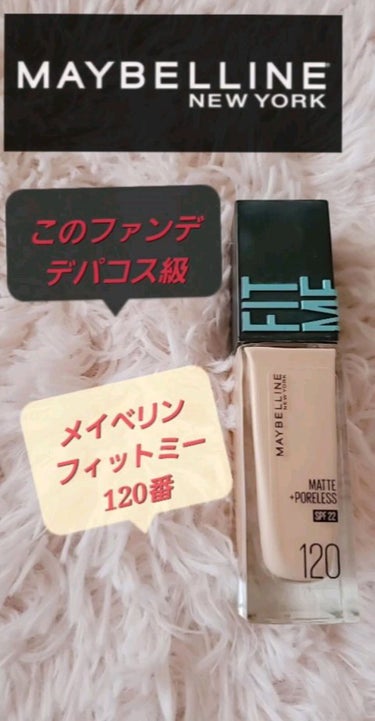 フィットミー リキッドファンデーション R/MAYBELLINE NEW YORK/リキッドファンデーションを使ったクチコミ（1枚目）