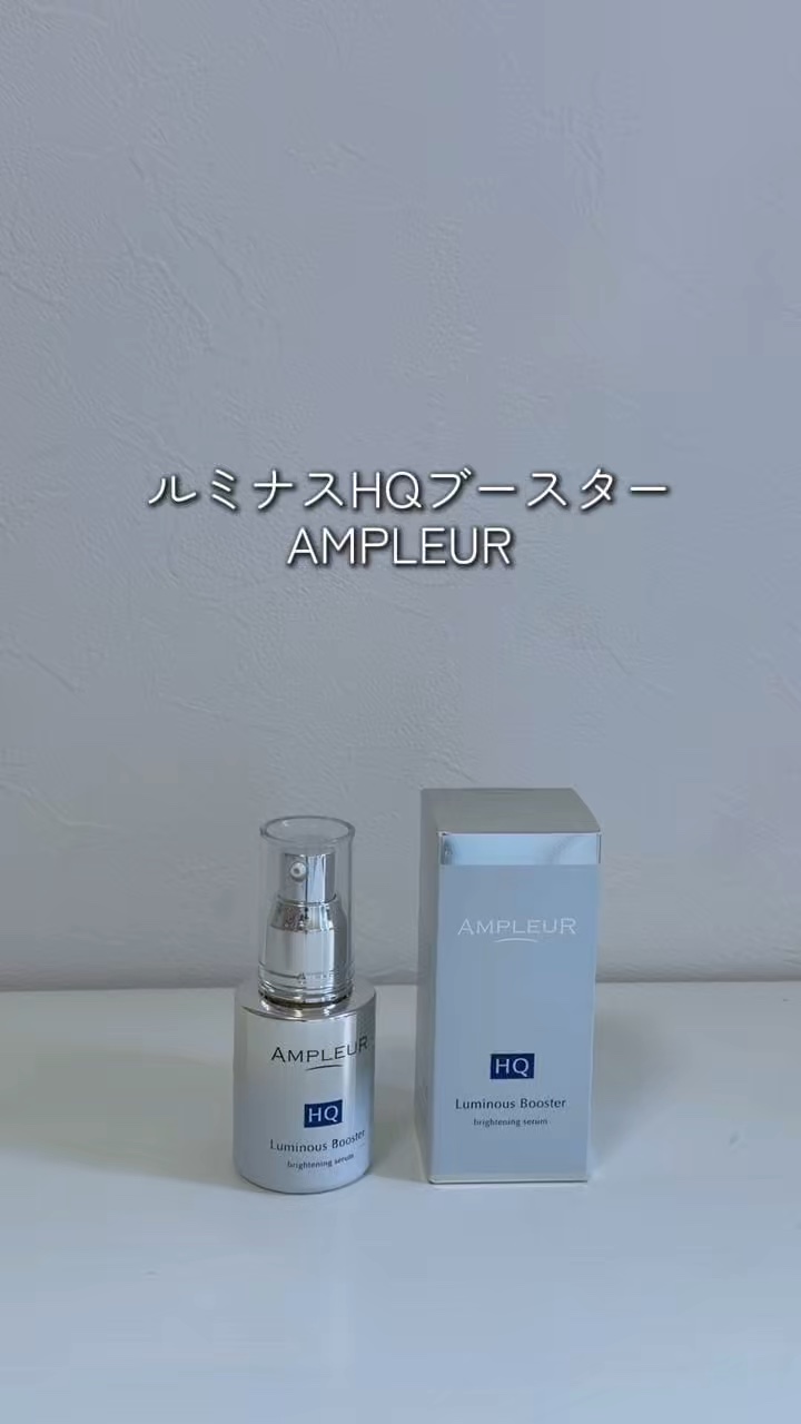 ルミナスHQブースター/アンプルール/ブースター・導入液の動画クチコミ1つ目