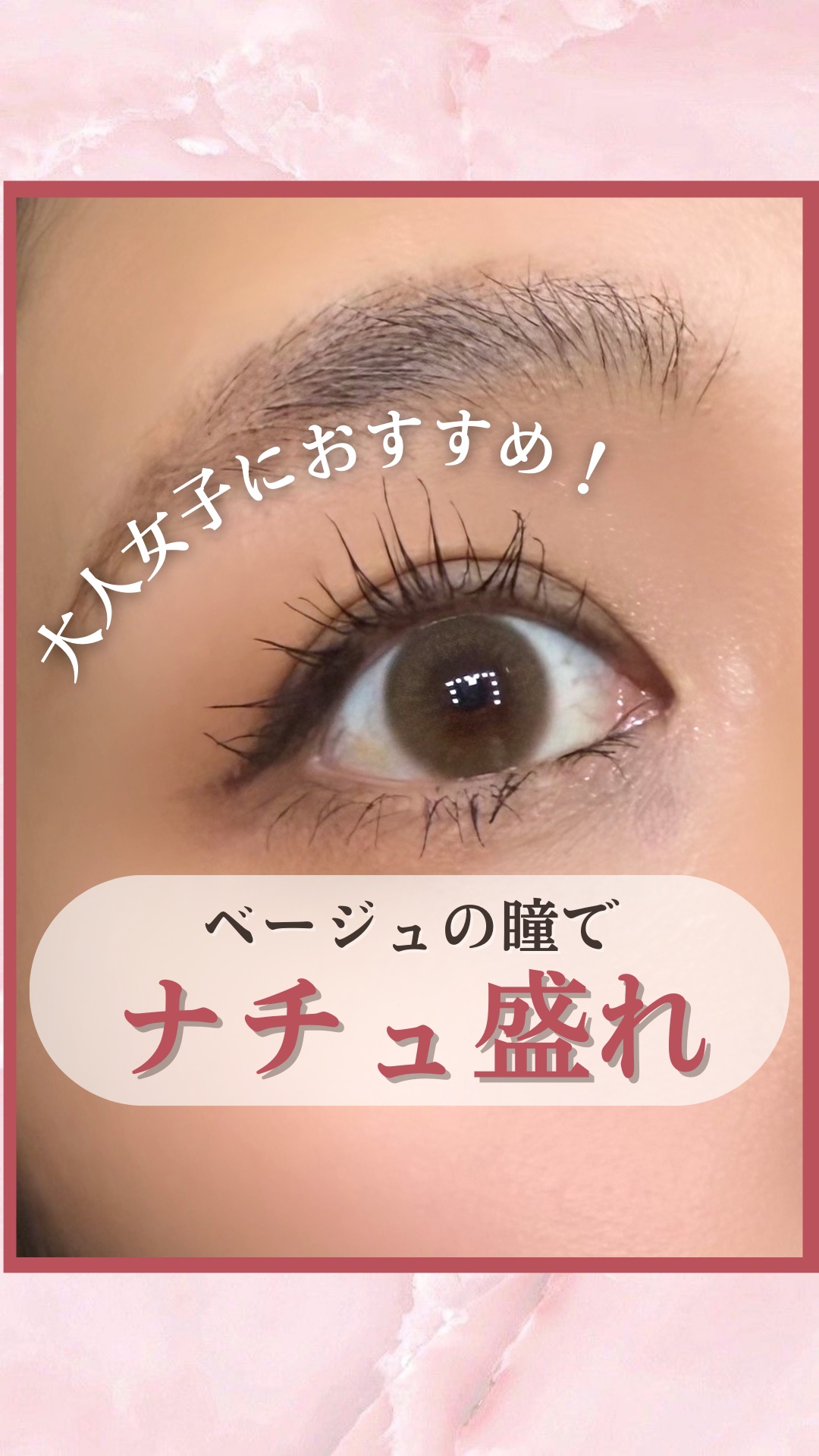 スムージーシリーズ/LENSSIS/カラーコンタクトレンズの動画クチコミ1つ目