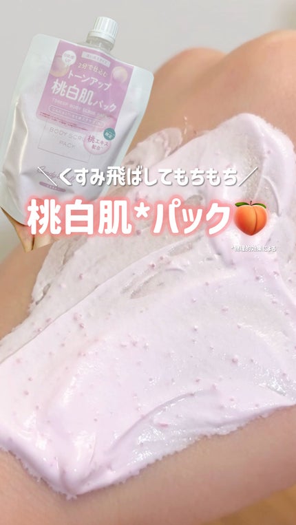 トーンアップスクラブパックP/CandyDoll/ボディスクラブの人気ショート動画