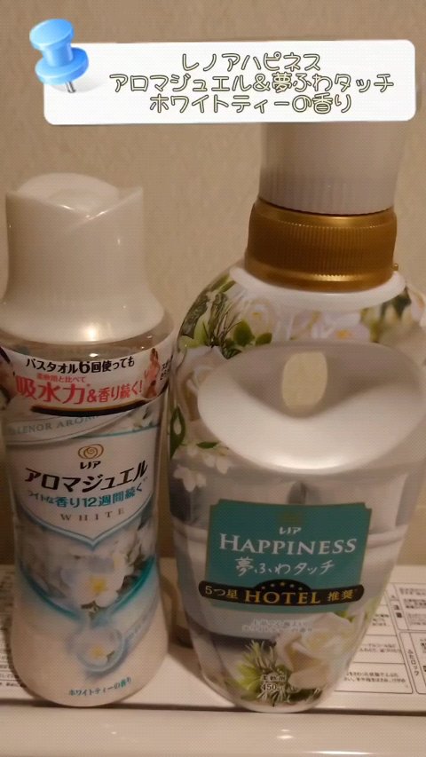 レノアハピネス ホテルセレクト 夢ふわタッチ/レノア/柔軟剤を使ったクチコミ（1枚目）