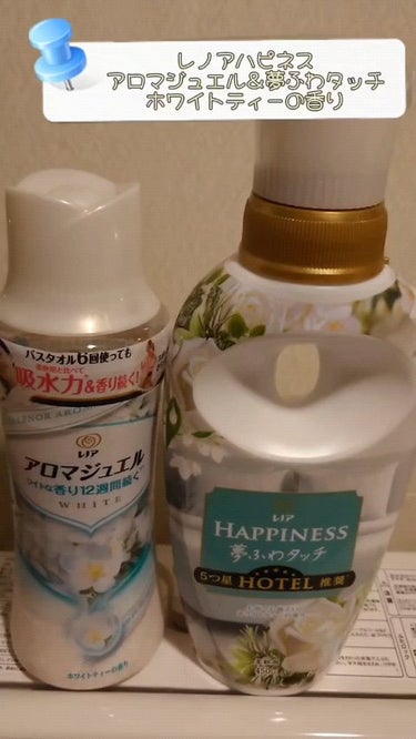 レノアハピネス ホテルセレクト 夢ふわタッチ/レノア/柔軟剤の人気ショート動画