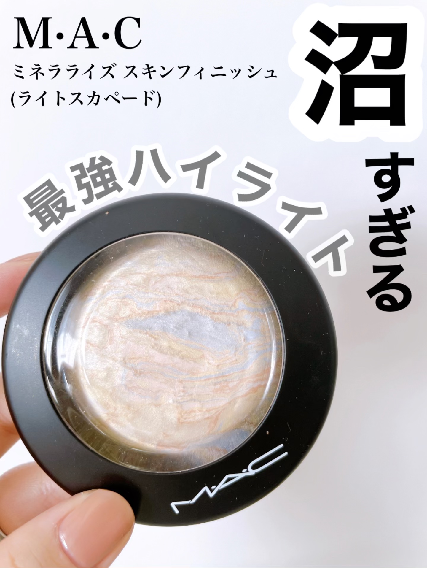 【新品未使用品】M・A・C ミネラライズ スキンフィニッシュ MAC ミネラライズ スキンフィニッシュMINERALIZESKINFINISH M・A・C