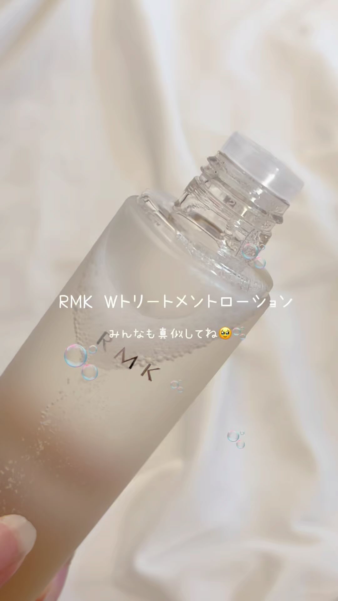 RMK Wトリートメント ローション/RMK/化粧水を使ったクチコミ（1枚目）