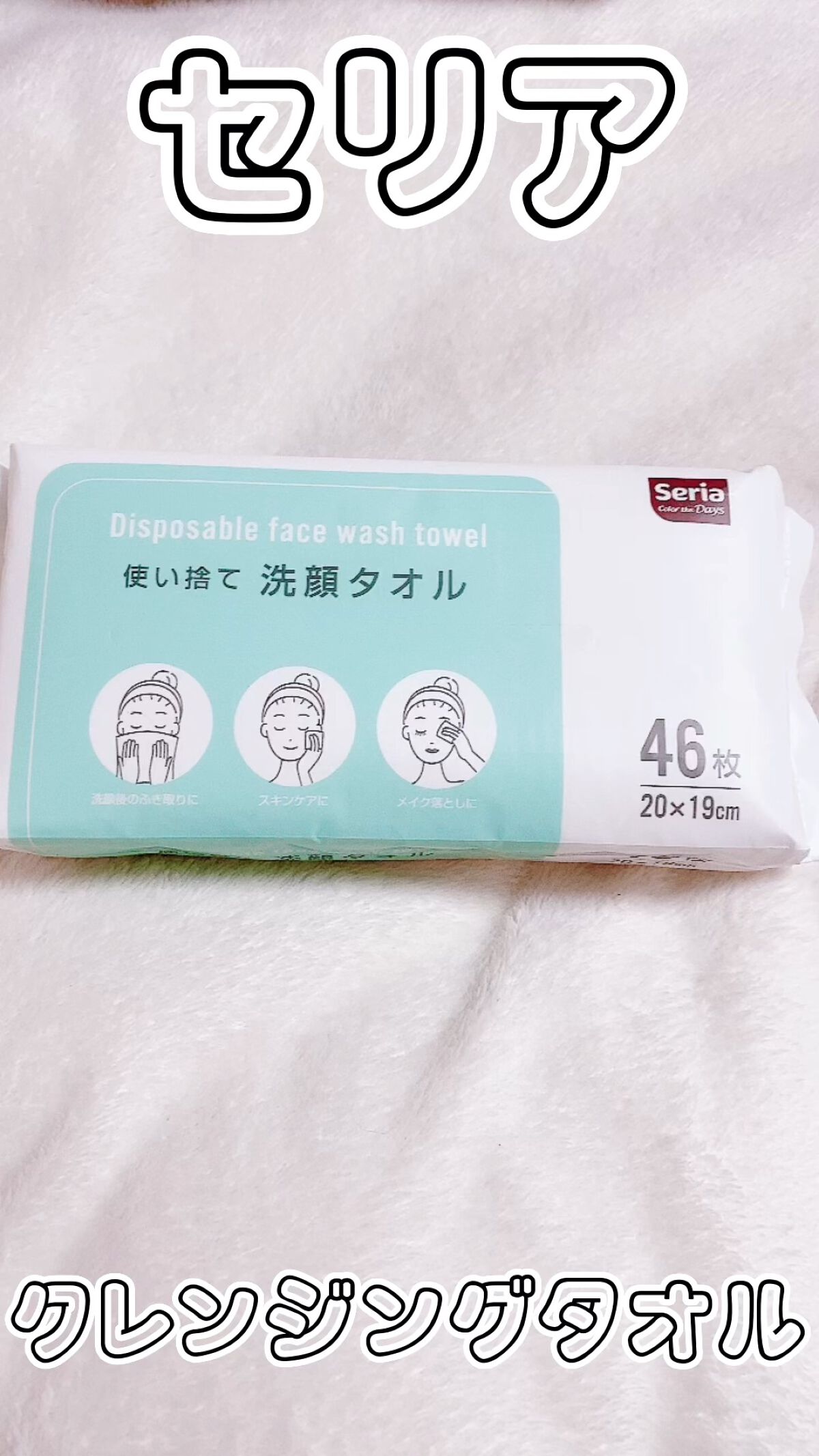 クレンジングタオル携帯パック/ITO/クレンジングタオルを使ったクチコミ（1枚目）