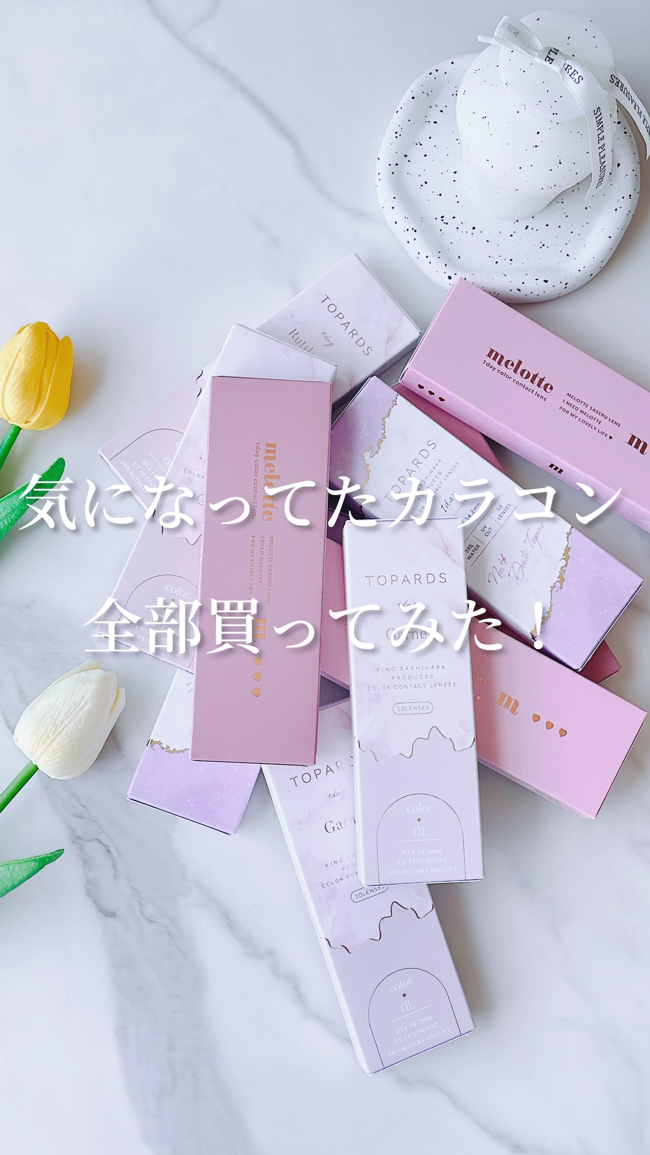 melotte 1day/melotte/ワンデー（１DAY）カラコンの人気ショート動画