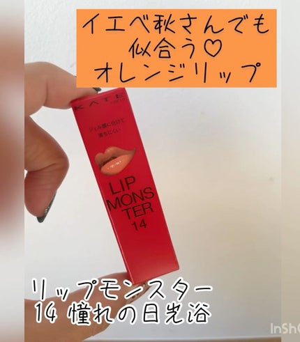 ケイト リップモンスター/KATE/口紅の人気ショート動画