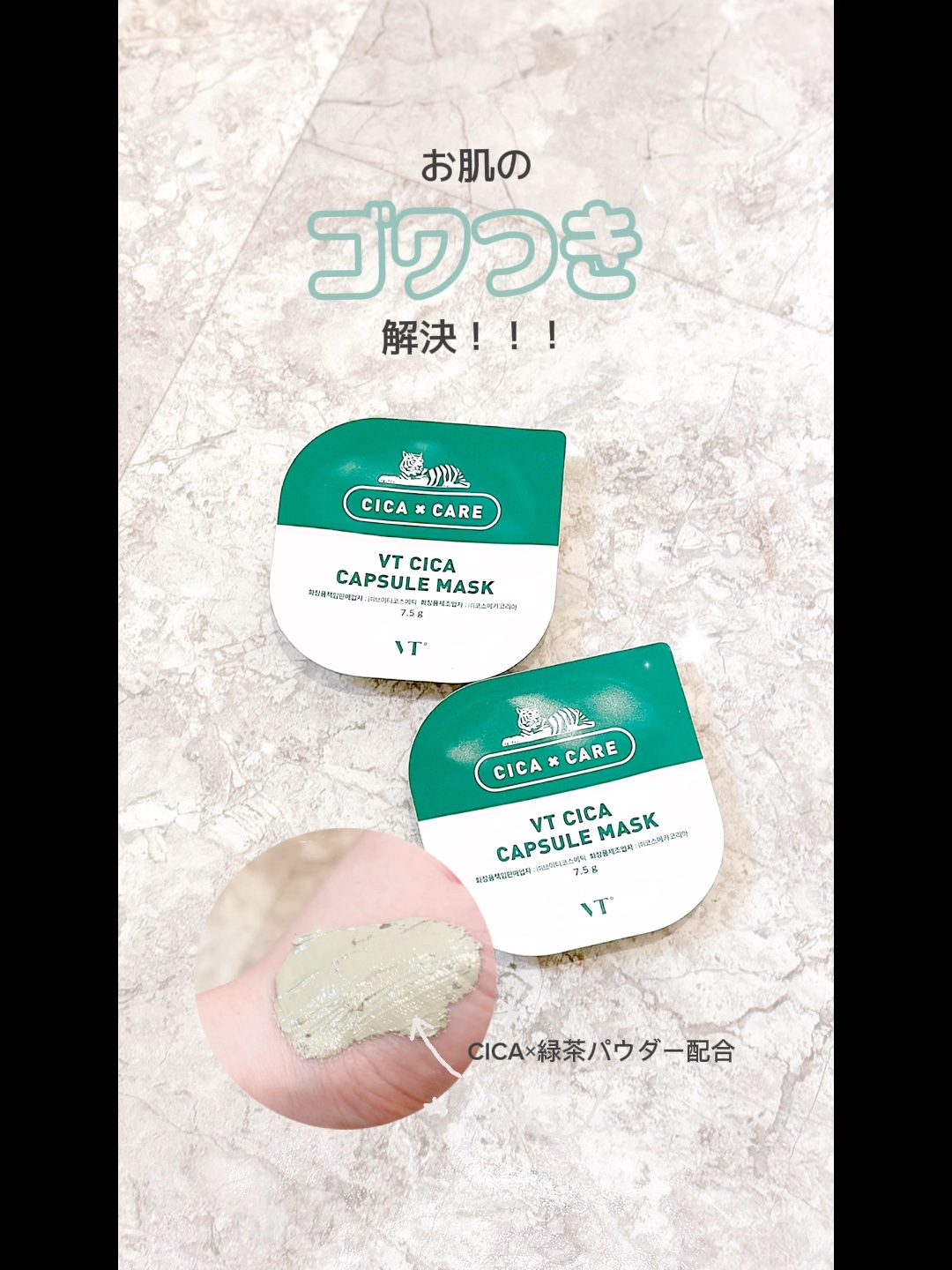 CICA カプセルマスク/VT/洗い流すパック・マスクの人気ショート動画