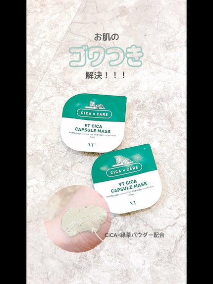 CICA カプセルマスク/VT/洗い流すパック・マスクの人気ショート動画