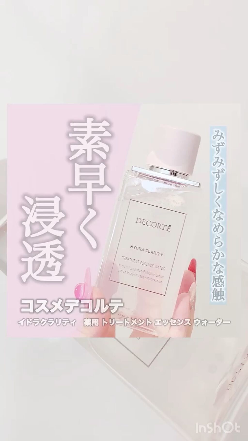 イドラクラリティ　薬用 トリートメント エッセンス ウォーター/DECORTÉ/化粧水の人気ショート動画