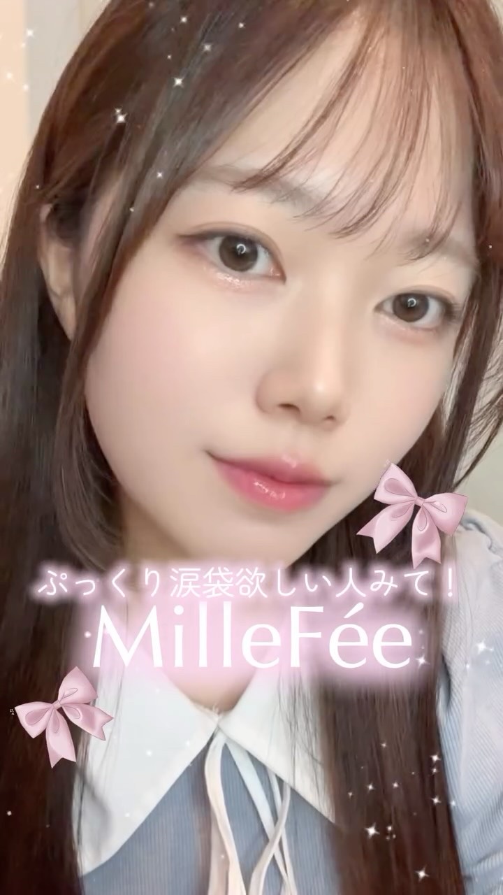 ぷくぷく涙袋パレット/MilleFée/アイシャドウパレットの動画クチコミ4つ目