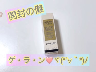 キスキス ビー グロウ オイル/GUERLAIN/リップグロスを使ったクチコミ（1枚目）