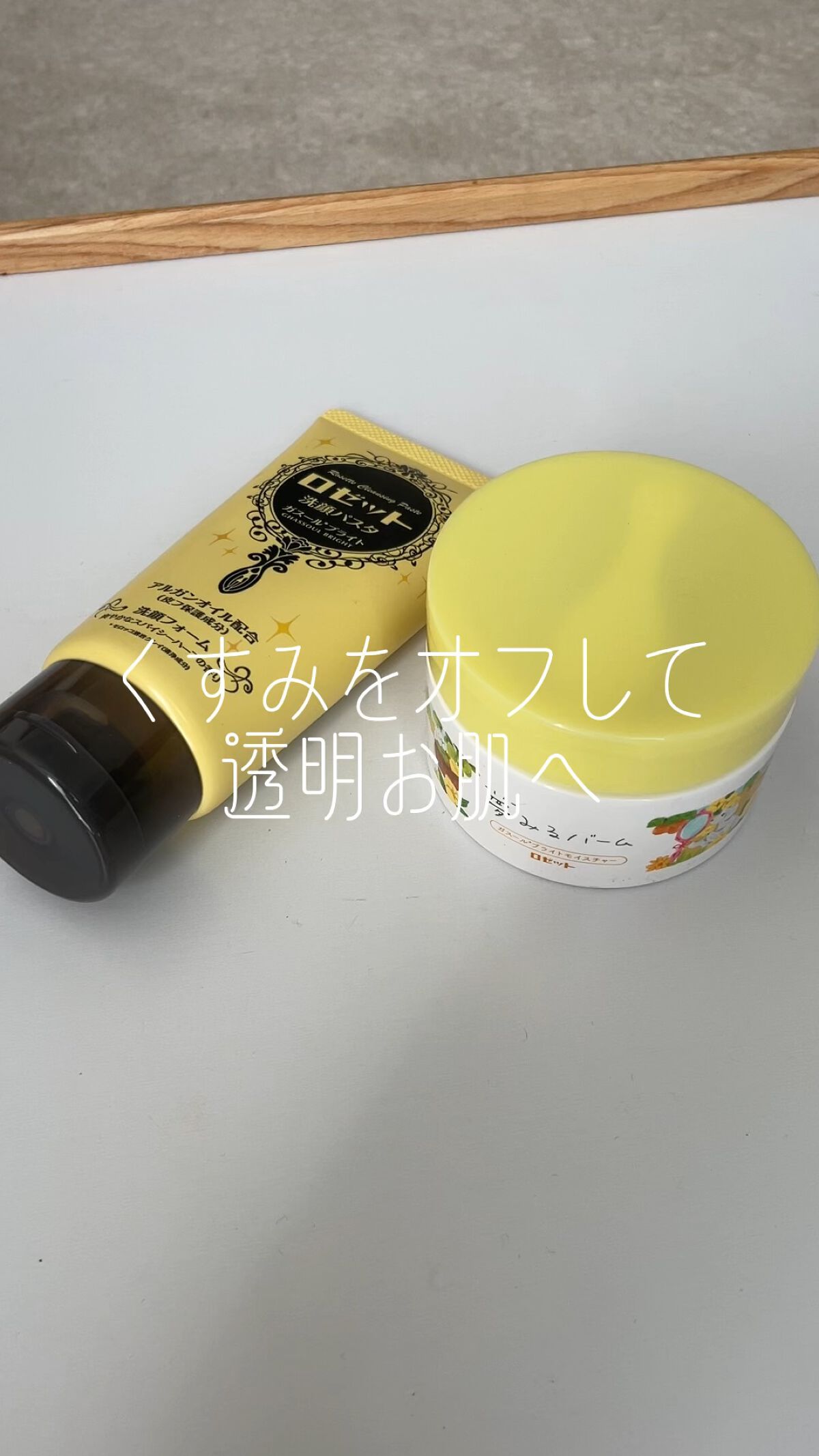 ロゼット 洗顔パスタ ガスールブライト/ロゼット/洗顔フォームの人気ショート動画