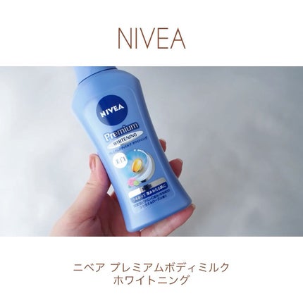 プレミアムボディミルク ホワイトニング【医薬部外品】 /ニベア/ボディミルクの人気ショート動画