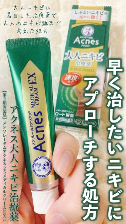 メンソレータム アクネス25 メディカルクリームEXa(医薬品)/メンソレータム アクネス25/その他の人気ショート動画