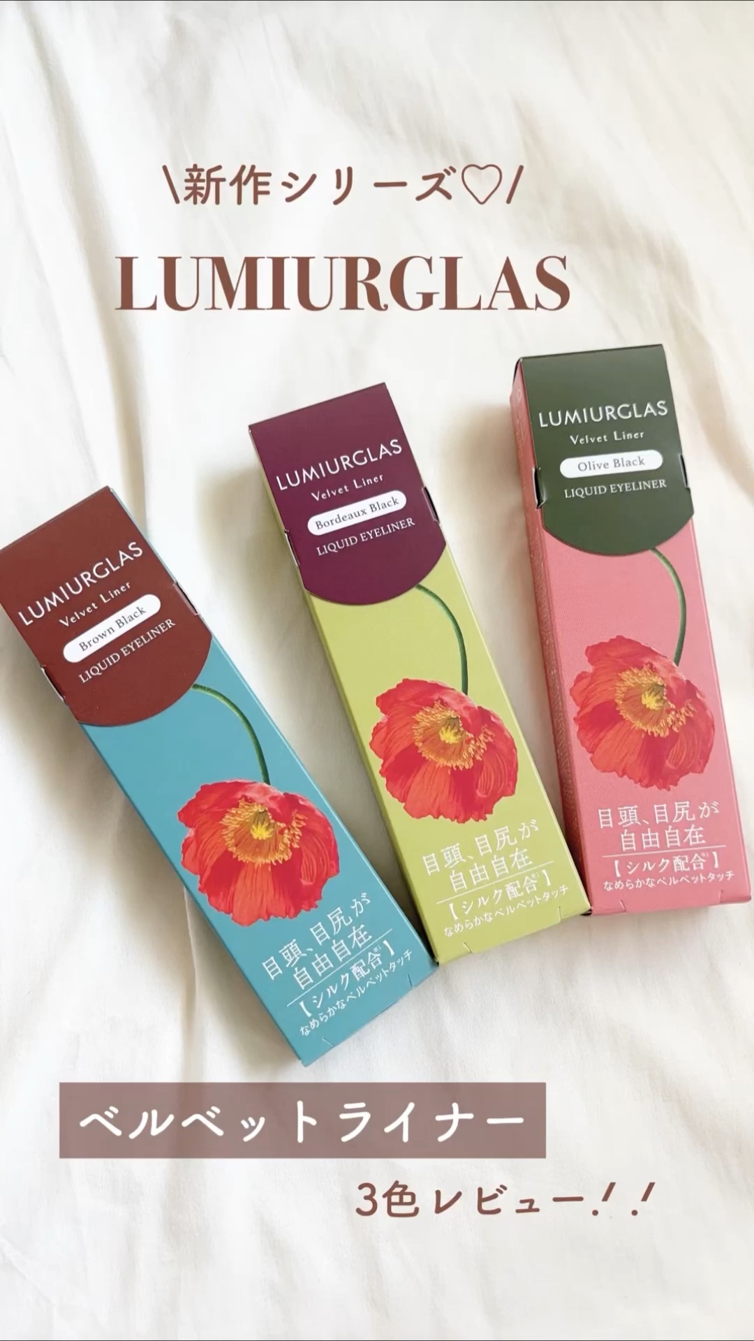 ベルベットライナー/LUMIURGLAS/リキッドアイライナーを使ったクチコミ（1枚目）