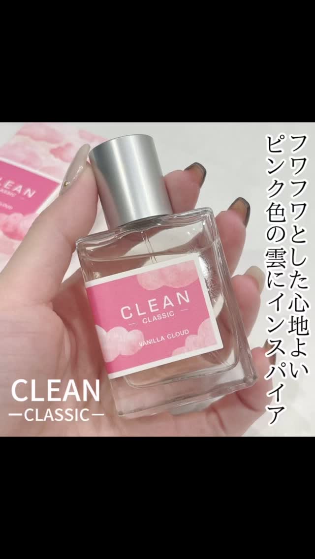 ・
・
・
⁡
⁡
⁡
⁡
⁡
𓂃𓈒𓏸︎︎︎︎
⁡
Lemon Squareを通じて、
⁡
【ブルーベル・ジャパン】から
【クリーン クラシック バニラクラウド オードパルファム】
を提供していただきました🍒
⁡
⁡
「クリーン」は