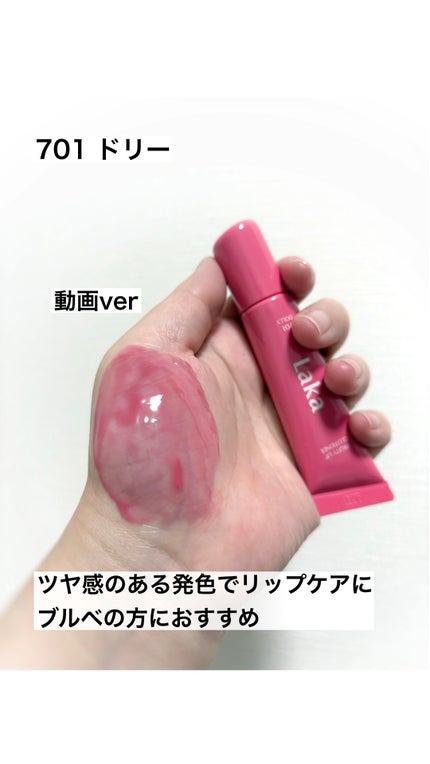 フルーティーリップグローショナー/Laka/リップグロスの人気ショート動画