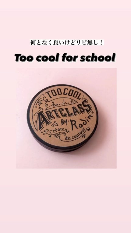 アートクラスバイロダン シェーディング/too cool for school/シェーディングの人気ショート動画