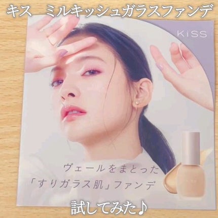 ミルキッシュガラスファンデ/KiSS/リキッドファンデーションの人気ショート動画