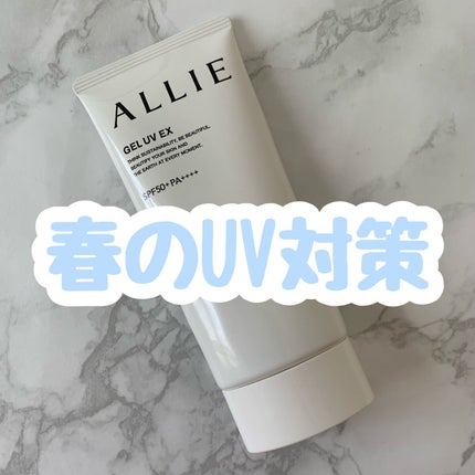 アリィー クロノビューティ ジェルUV EX/アリィー/日焼け止めジェルの人気ショート動画