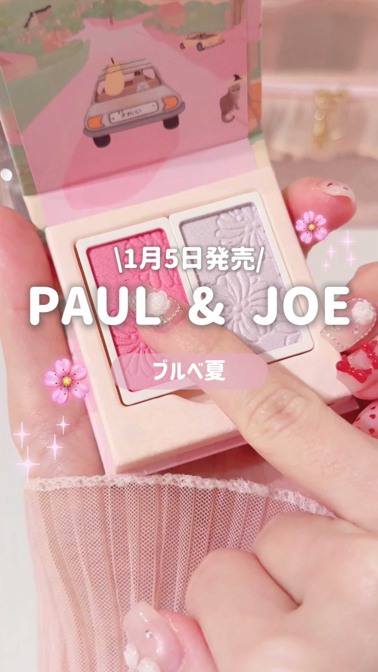 コンパクト Ⅱ/PAUL & JOE BEAUTE/その他化粧小物の動画クチコミ1つ目