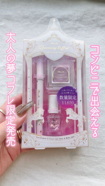 ドリーミングコフレ/パラドゥ/メイクアップキットの人気ショート動画