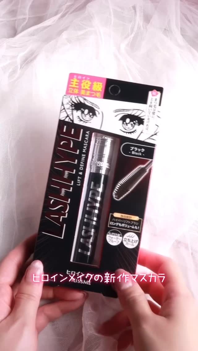 .

ヒロインメイクの【ラッシュハイプ】
やっと使ってみたദി^._.^)♩*。

ブラシが大きめで、液の付きが少なめだから
ギュンギュンにするなら重ね塗り必須かなって
思うんだけど、乾くのが早いので
素早く塗るのに少しコツがいるかなー🤔