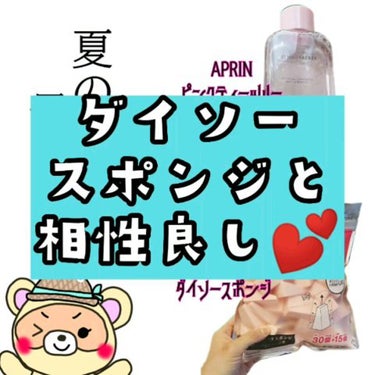 ピンクティーツリートナー/APLIN/化粧水を使ったクチコミ（1枚目）