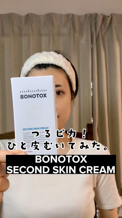 試してみた】セカンドスキンクリーム BONOTOXの効果・肌質別の 試してみた】セカンドスキンクリーム BONOTOXの効果・肌質別の