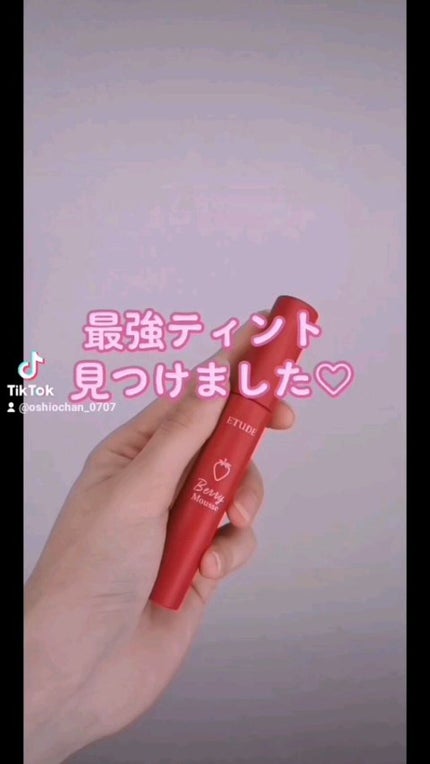 ベリームースティント/ETUDE/口紅の人気ショート動画