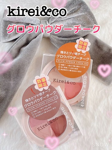 Kirei&co. グロウパウダーチークのクチコミ「こんばんはପ(๑•ω•)੭ ☆

今回は数量限定のプチプラチークのレビューです！

Kirei.....」（1枚目）