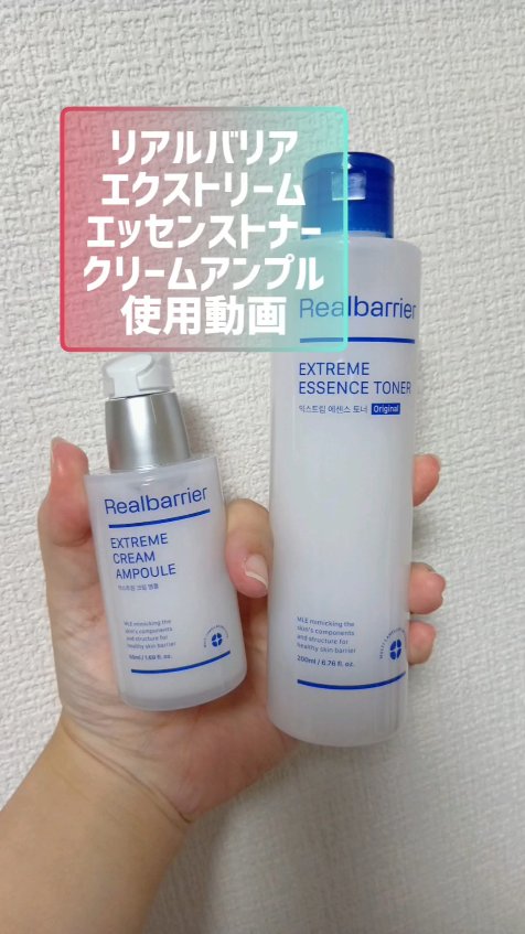 エクストリームエッセンストナーオリジナル/Real Barrier/化粧水の人気ショート動画