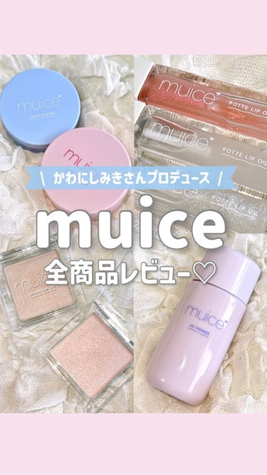 ツヤピッタプライマー/muice/化粧下地を使ったクチコミ（1枚目）