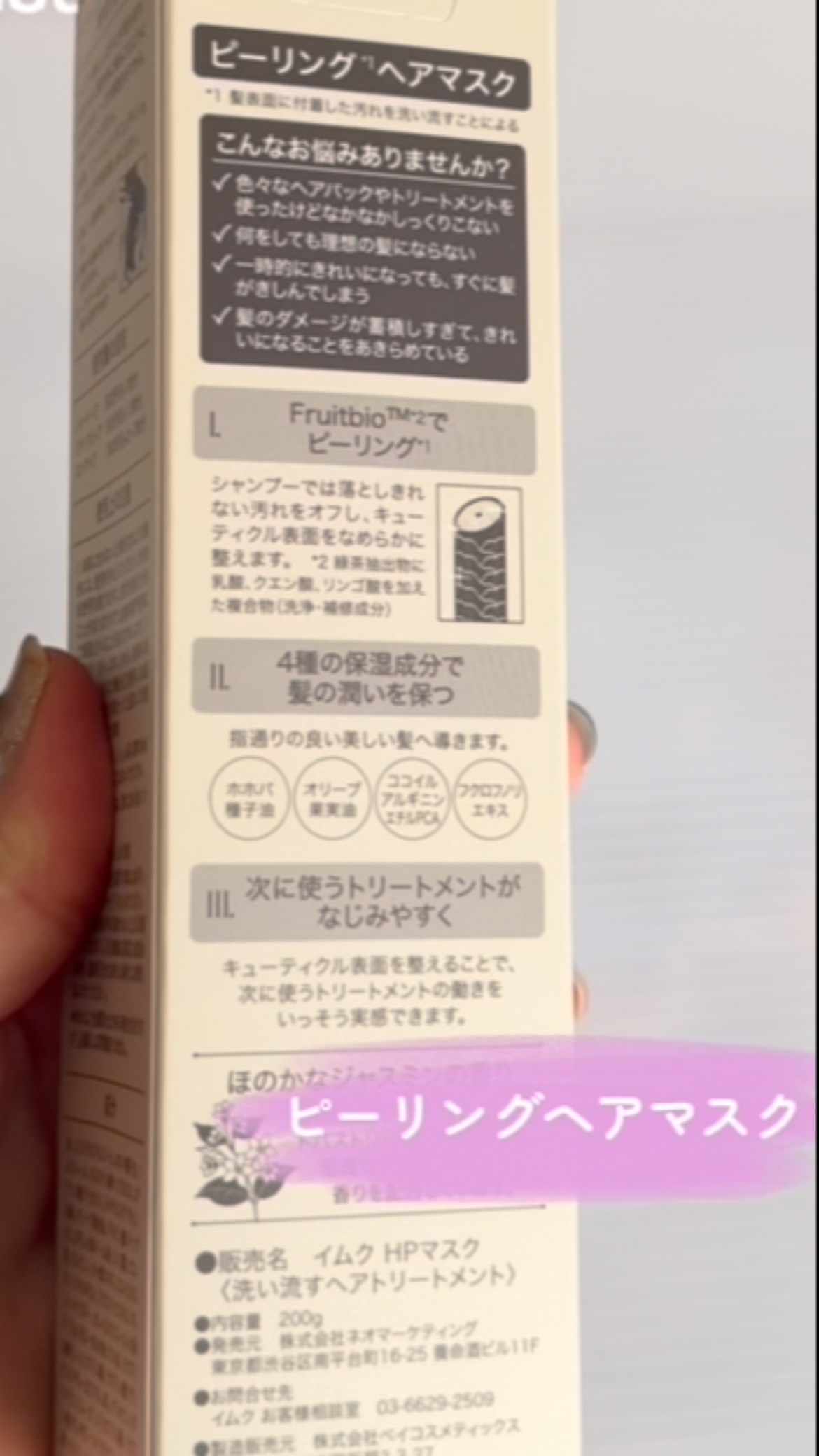 imkヘアピーリングマスク/imk/ヘアマスク・ヘアパックの動画クチコミ5つ目