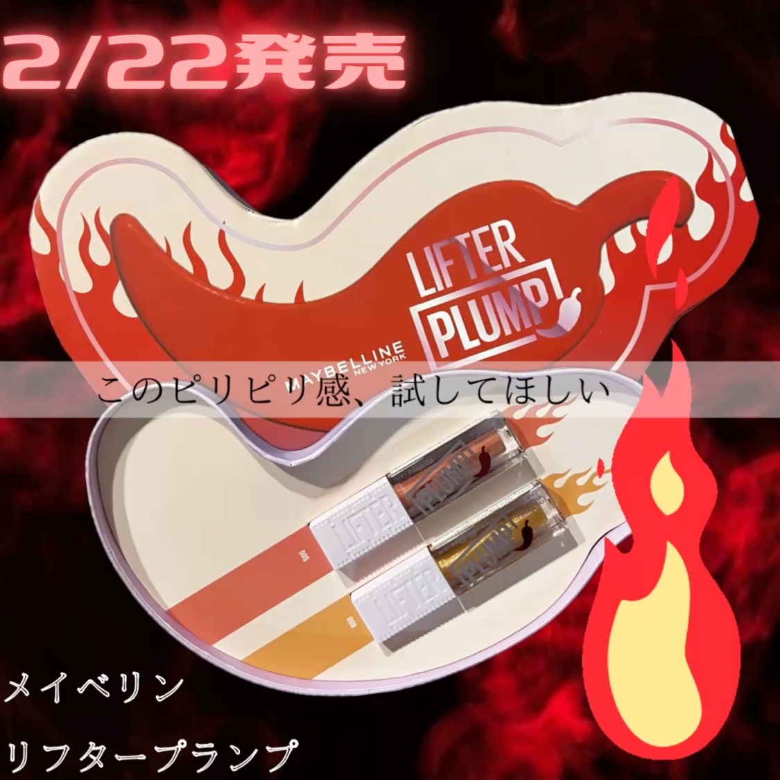 リフタープランプ/MAYBELLINE NEW YORK/リップグロスを使ったクチコミ（1枚目）