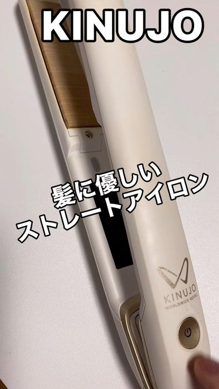 KINUJO W -Worldwide model-/KINUJO/ストレートアイロンの人気ショート動画