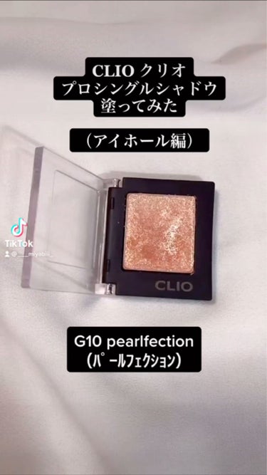 CLIO (@clio_official )の
PRO SINGLE SHADOW
 G10 ﾊﾟｰﾙﾌｪｸｼｮﾝです♡

人気で物凄く可愛いコスメです🥰

こちらは肌馴染みの良いカラーで