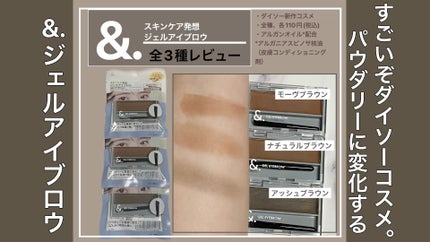 &.ジェルアイブロウパレット/DAISO/その他アイブロウの人気ショート動画