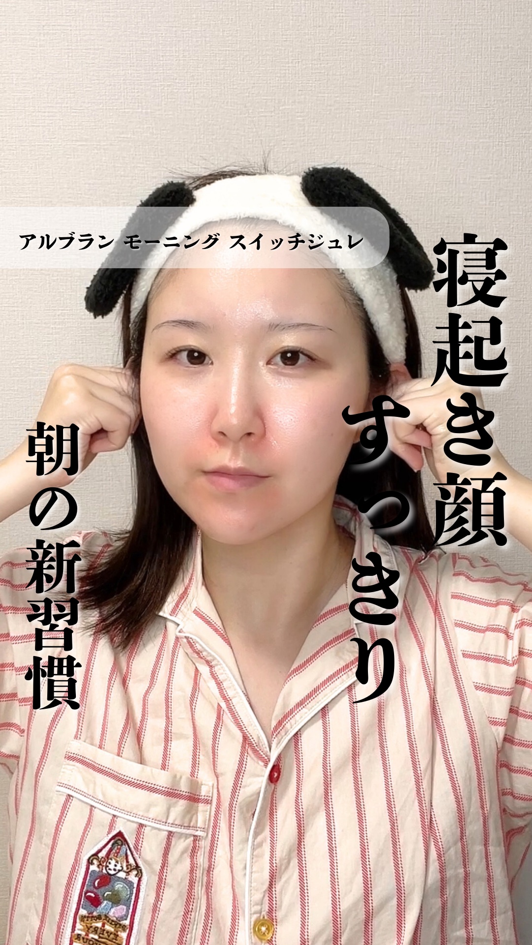 モーニング スイッチジュレ/ALBLANC/美容液の動画クチコミ1つ目