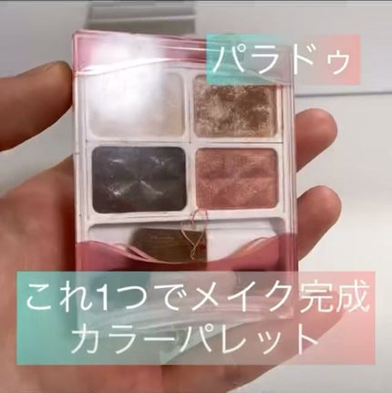 カラーパレット/パラドゥ/マルチパレットの人気ショート動画