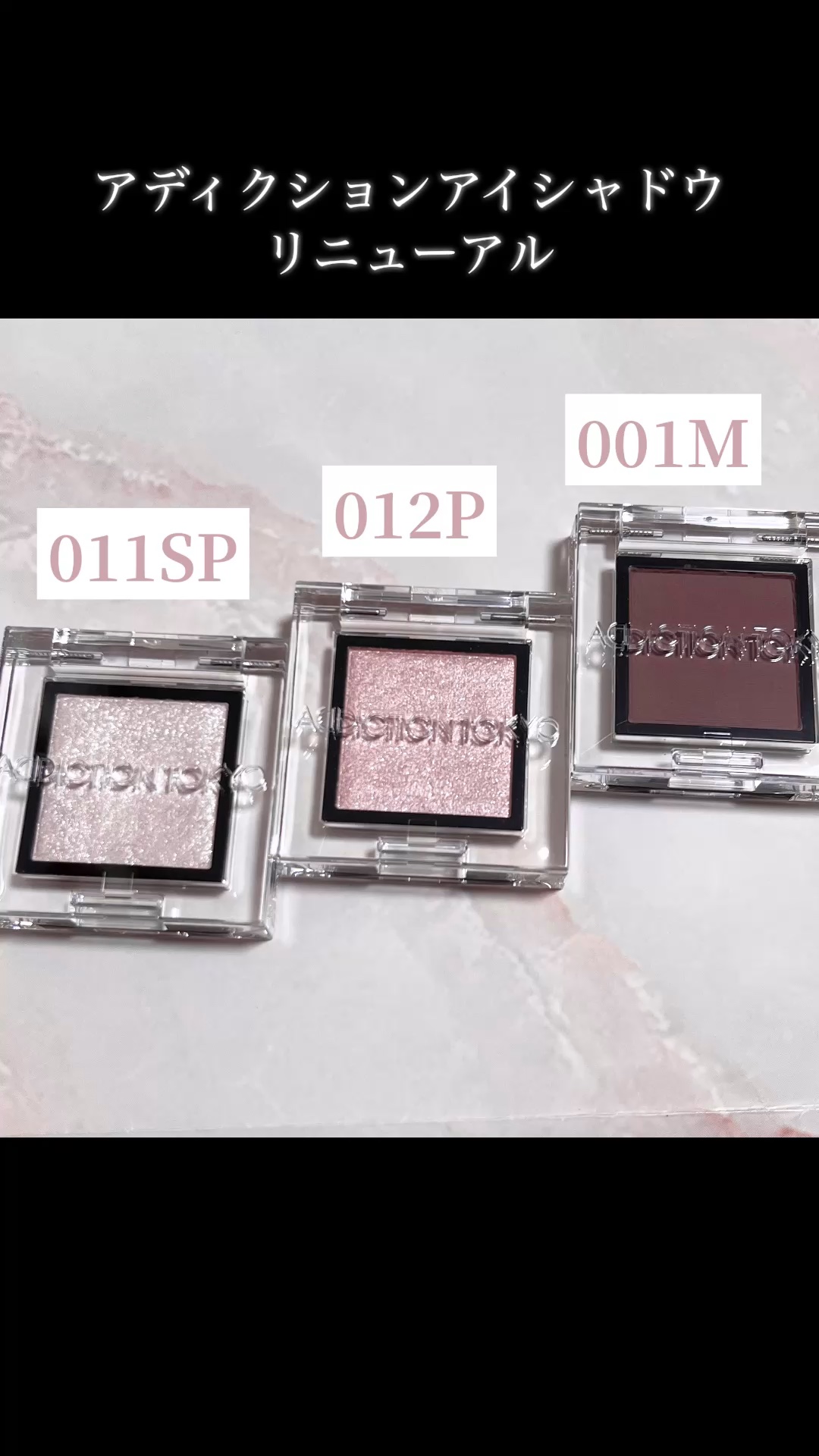 アディクション ザ アイシャドウ マット/ADDICTION/単色アイシャドウの人気ショート動画