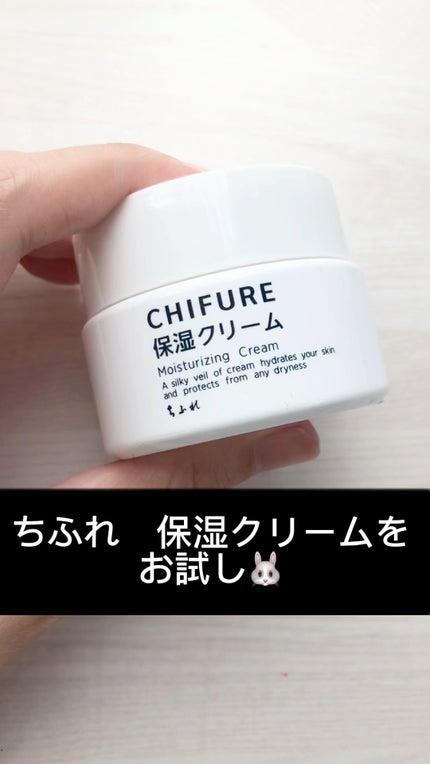 保湿クリーム /ちふれ/フェイスクリームの人気ショート動画